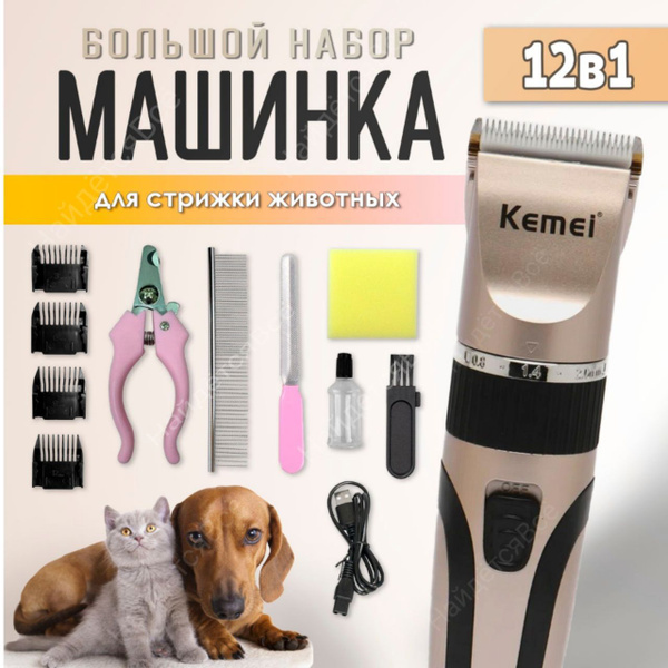 Машинка для стрижки животных 12в1 - купить с доставкой по выгодным ...