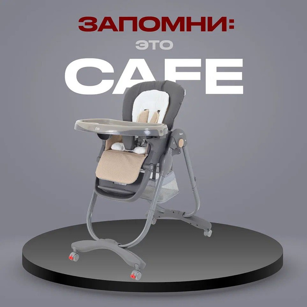 Стульчик для кормления Rant Cafe с рождения, grey+beige (арт.RH300 ...