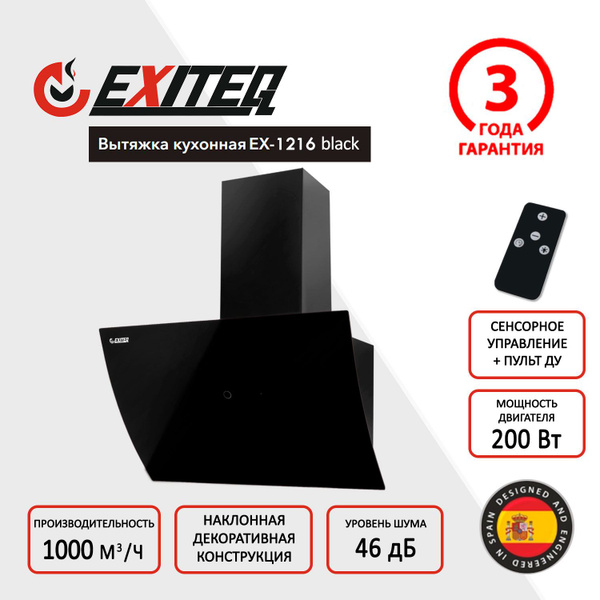 Вытяжка Exiteq EX 1216 купить по низкой цене: отзывы, фото ...
