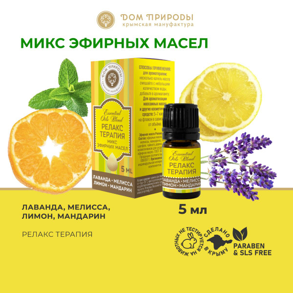 Мануфактура Дом природы аромамикс Эфирное масло 5 мл (904040474)