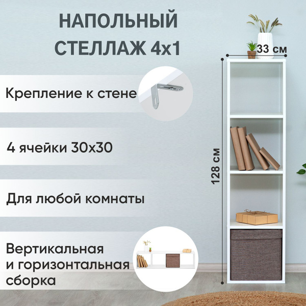Стеллаж Стеллаж_модульный, 33х30х128.01 см, Klato - купить по выгодной ...