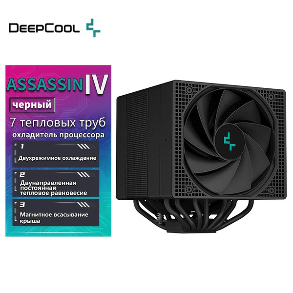 Кулер для процессора DEEPCOOL ASSASSIN IV 7 тепловых труб assassin 4 ...
