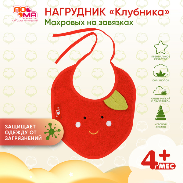 Слюнявчик махровый для кормления новорожденных 1 шт 4 мес+ - купить с ...