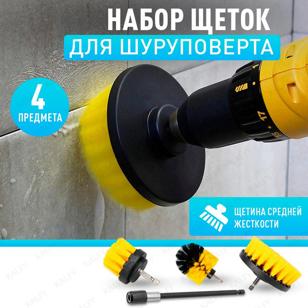 Щетки на шуруповерт (3 шт. + удлинитель), насадки для дрели, набор ...