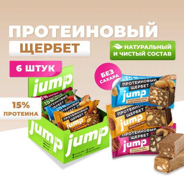 JUMP BIO Протеиновый щербет батончик спортивный без сахара Ассорти 50г ...
