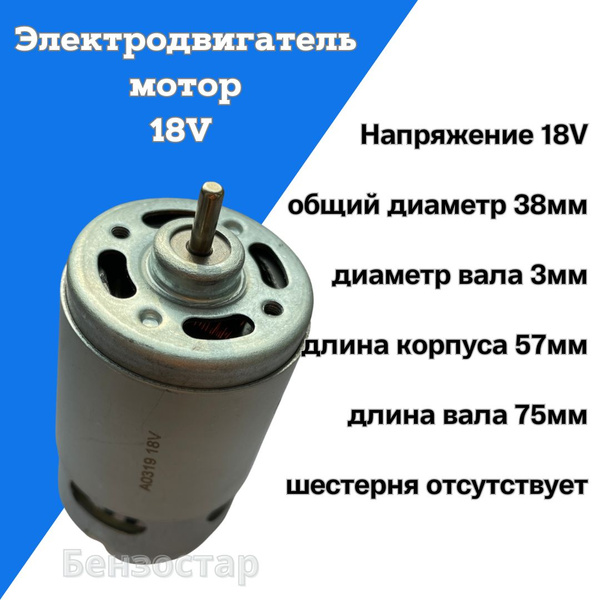 Электродвигатель (мотор) шуруповерта 18V - купить по выгодной цене в ...