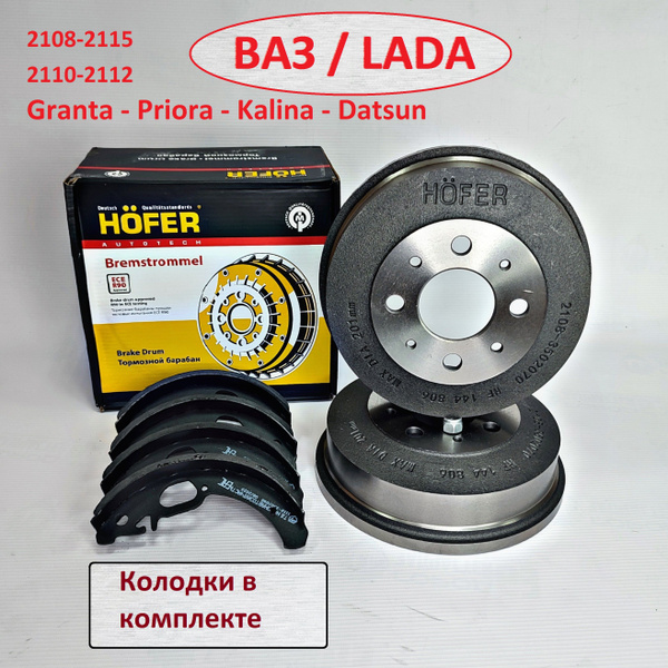 Барабан тормозной колодки LADA 2108-2115 Приора Калина Гранта Datsun ...
