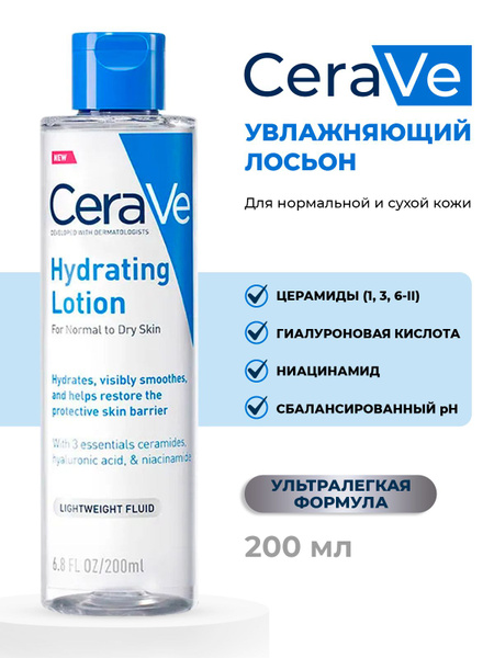 Увлажняющий гиалуроновый лосьон тоник для лица CeraVe Hydrating Lotion ...