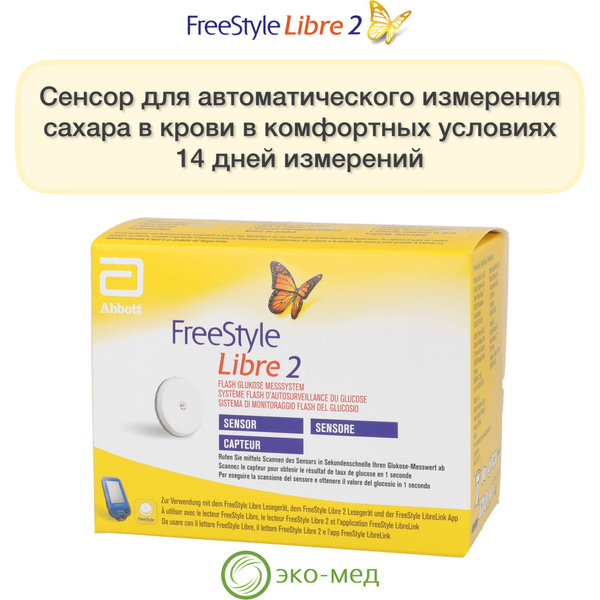 Датчик для мониторинга уровня глюкозы FreeStyle Libre 2. Сенсор ...