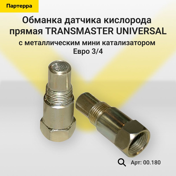 Датчик для автомобиля Transmaster universal купить по выгодной цене в ...