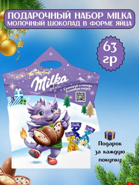Новогодние конфеты Милка 63 гр - купить с доставкой по выгодным ценам в ...