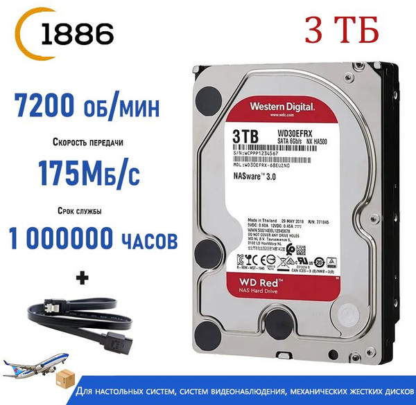 3 ТБ Внутренний жесткий диск Western Digital WD10EFRX-1T (WD30EFRX-3T ...