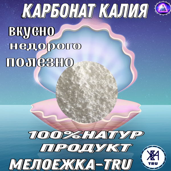 карбонат калия купить на OZON по низкой цене (1018106104)