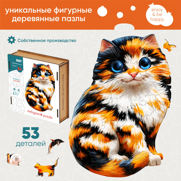 Деревянный пазл для детей Кошка Лилу 55 деталей - купить с доставкой по ...