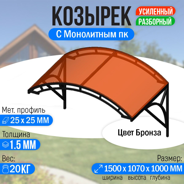 Козырек над крыльцом усиленный. Арочный 1,5 метра с двойной фермой G-2 ...