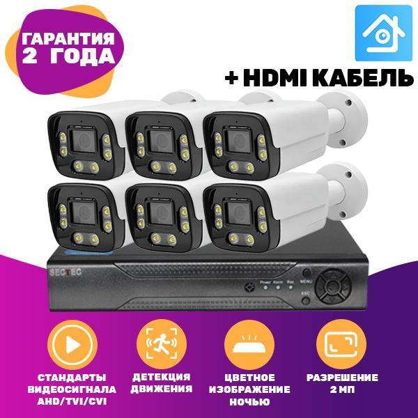 Готовый комплект AHD видеонаблюдения 6 камер 2Мп SECTEC купить на OZON ...