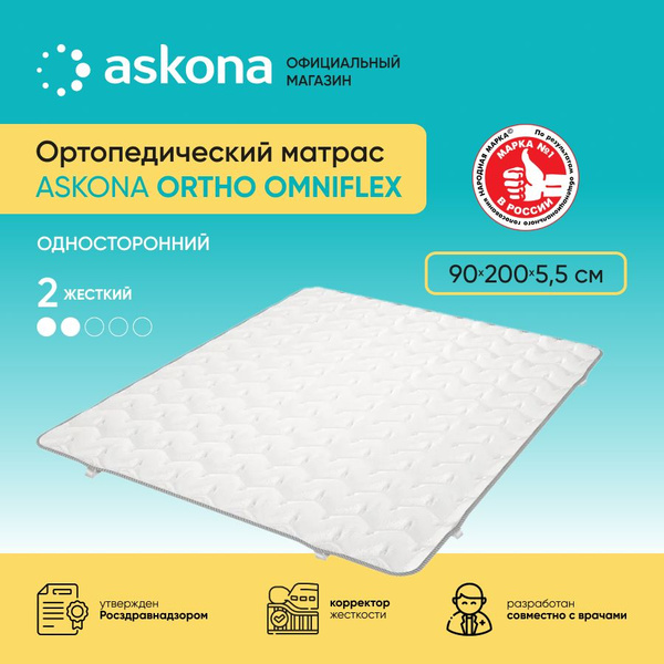 Матрас ASKONA AskonaOrthoOmniflex_200, Беспружинный, 90 - купить по ...