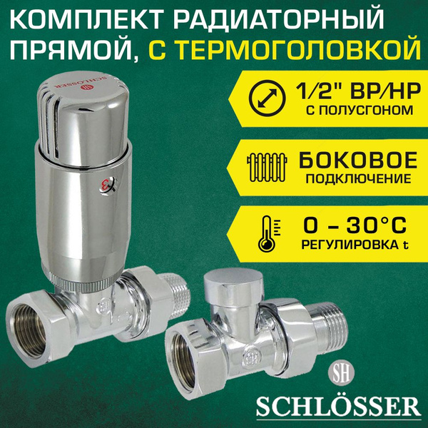 Комплект радиаторный Schlosser 1/2" НР-ВР прямой с термоголовкой, Хром ...