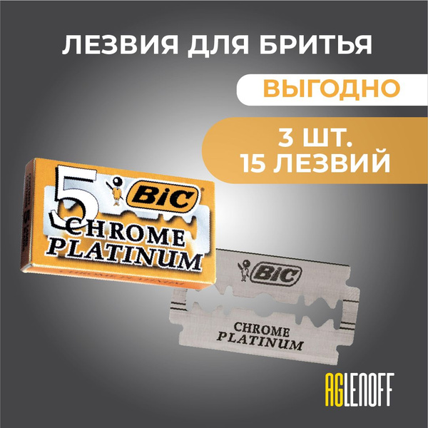 BIC Двухсторонние лезвия для бритвы Т-образного станка Chrome Platinum ...