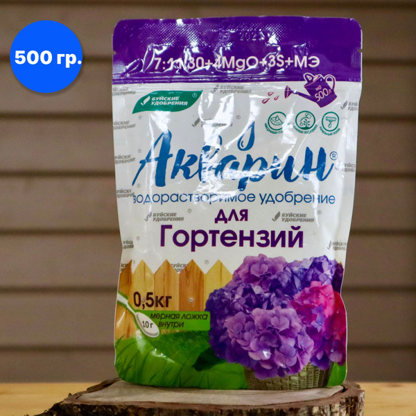 Акварин для гортензий 500 гр. + мерная ложка внутри, удобрения ...