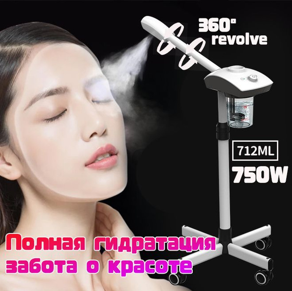 Вапоризатор Одиночный тепловой распылитель, отпариватель для лица в ...