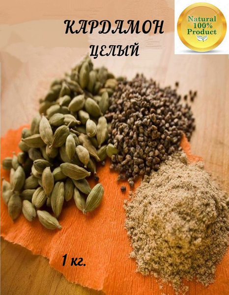 Кардамон целый, Кардамон в зернах - купить с доставкой по выгодным ...