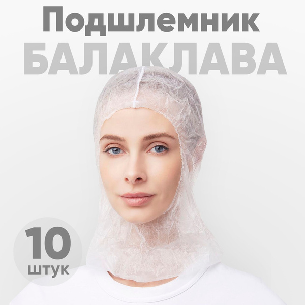 Подшлемник одноразовый Балаклава - купить по выгодной цене в интернет ...