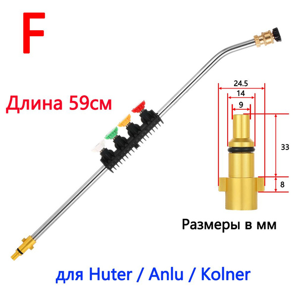 59cm Мойка высокого давления, струйная насадка, палочка + 5 насадок ...
