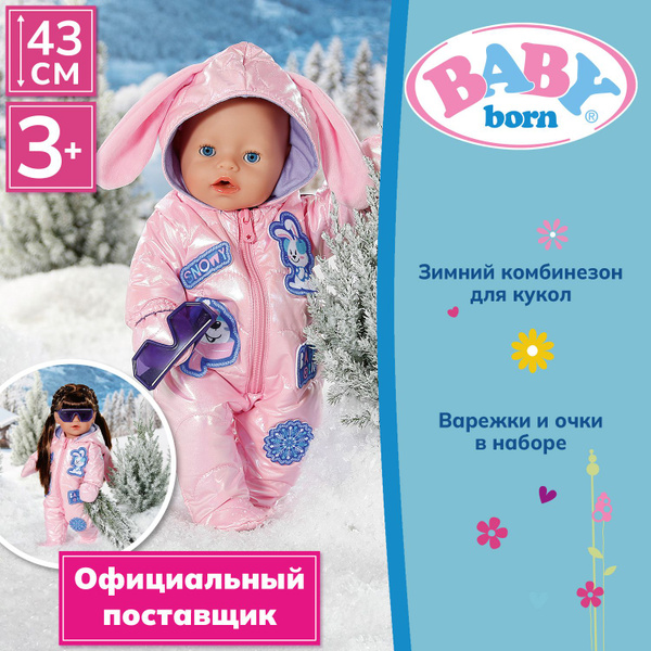 БЕБИ борн. Зимний комбинезон для кукол 43 см. BABY born - купить с ...