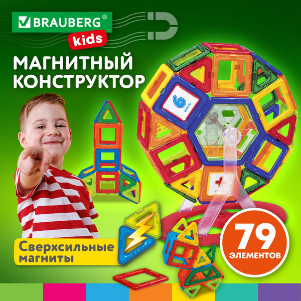 Конструктор магнитный детский развивающий для мальчиков / девочек ...
