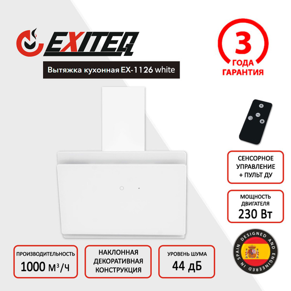 Вытяжка Exiteq EX-1126_Белый купить по низкой цене: отзывы, фото ...