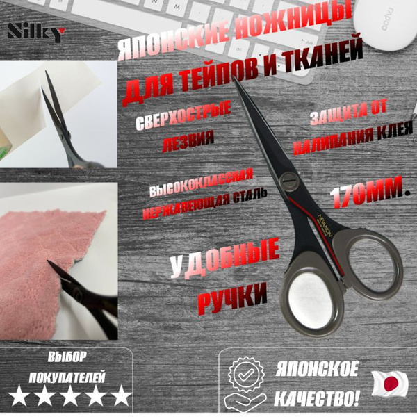 Ножницы для тейпов и тканей с клеем Silky Nevanon NBN - купить с ...