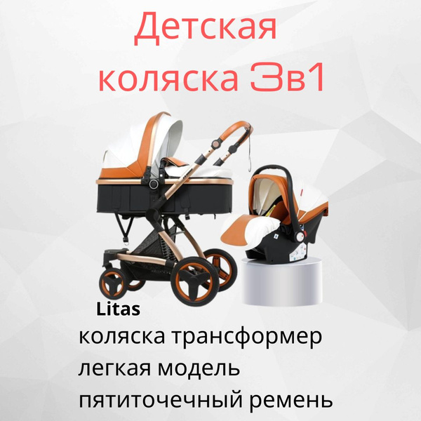 Детская коляска Belecoo 3в1 - купить с доставкой по выгодным ценам в ...