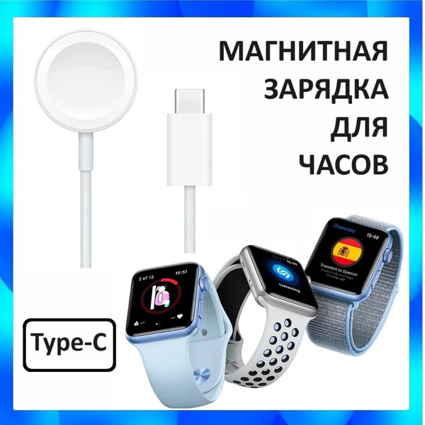 Беспроводная магнитная зарядка с разъемом Type-C для часов - купить с ...