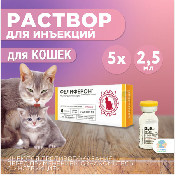Фелиферон для кошек цена