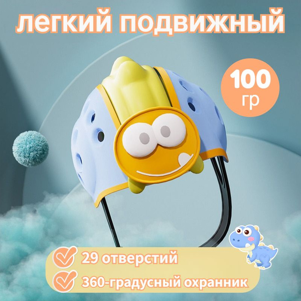 Противоударная мягкая шапка-шлем,защита для головы малышей,yнисекс ...