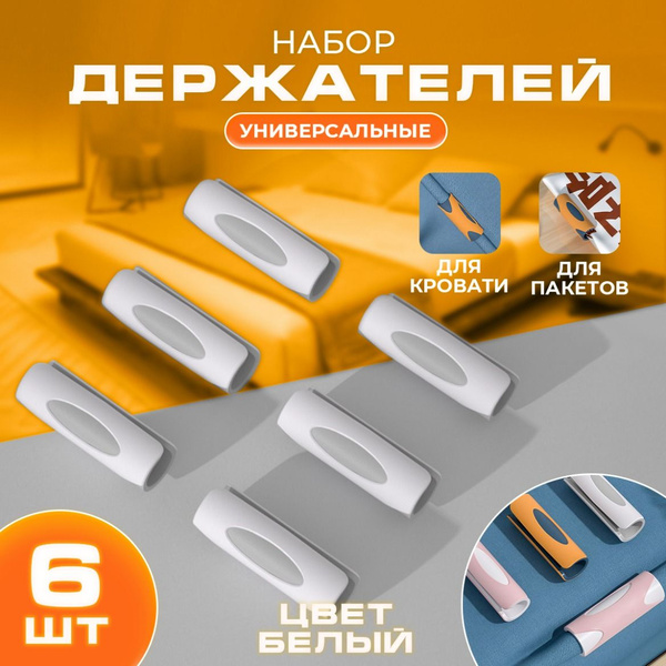 Защелки для белья