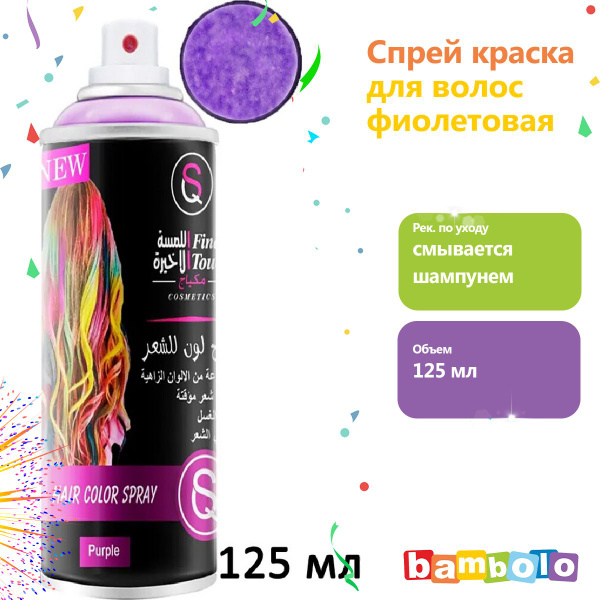 Смываемая спрей-краска для волос фиолетовая (18352) - купить с ...
