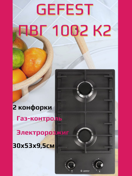 Газовая варочная поверхность Gefest ПВГ 2002 черный купить по низкой ...