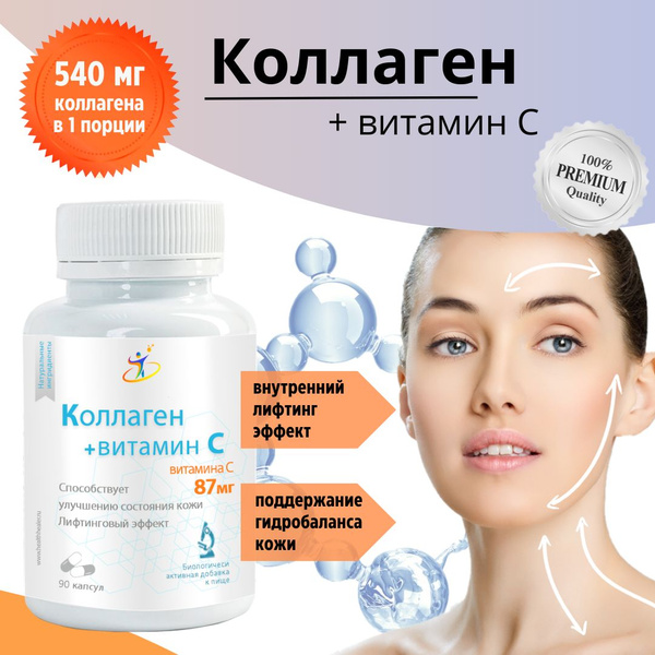Коллаген + витамин С, Дермаклиник / комплекс для кожи и волос / для ...