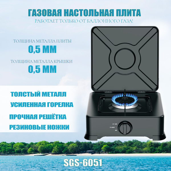 Газовая настольная плита 1 конфорка купить на OZON по низкой цене ...