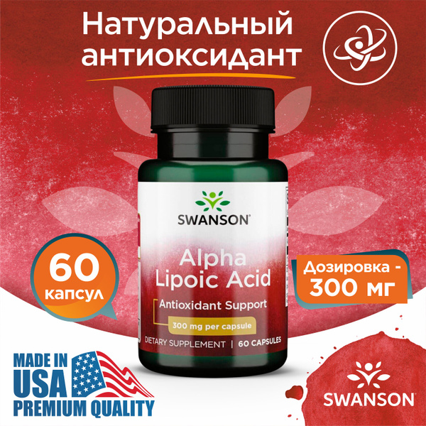 Альфа липоевая кислота 300 мг 60 капсул, Swanson Alpha Lipoic Acid, Для ...