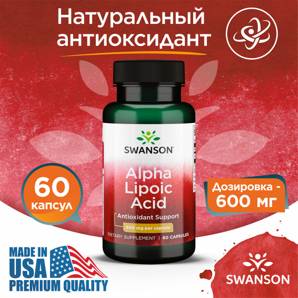 Альфа липоевая кислота 600 мг 60 капсул, Swanson Alpha Lipoic Acid, Для ...