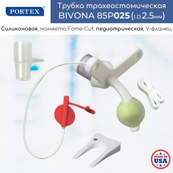 Педиатрическая трахеостомическая трубка Portex Bivona 2,5мм силиконовая ...