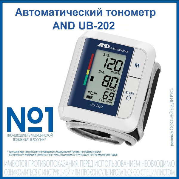 Тонометр автоматический на запястье AND UB-202 с интеллектуальным ...