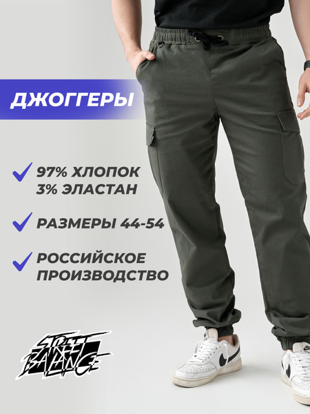 Брюки Street Balance - купить с доставкой по выгодным ценам в интернет ...