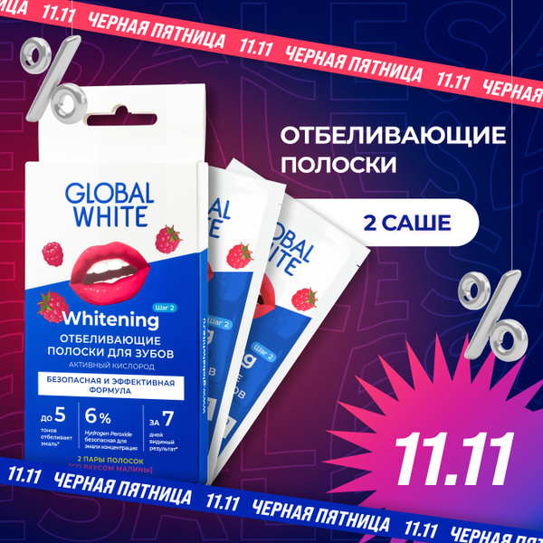 Отбеливающие полоски для зубов Global White Полоски_Малина - купить с ...
