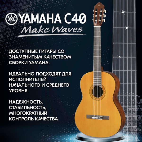 Классическая гитара Yamaha C40 - купить с доставкой по выгодным ценам в ...