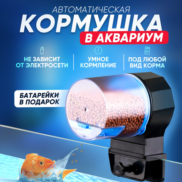 Кормушка для Рыб в Аквариум