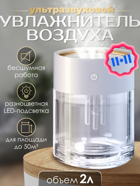 Увлажнитель воздуха для дома настольный, ультразвуковой очиститель ...
